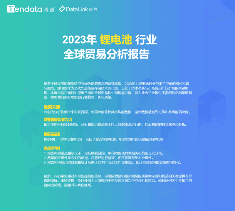 锂电池行业分析报告,锂电池行业，锂电池行业报告